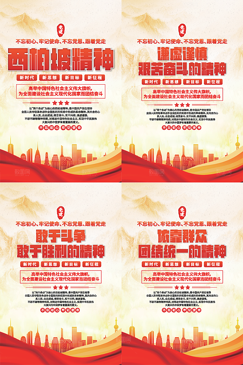 东北抗联精神海报