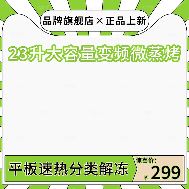 绿色简洁线条拼接大容量烤箱电商主图