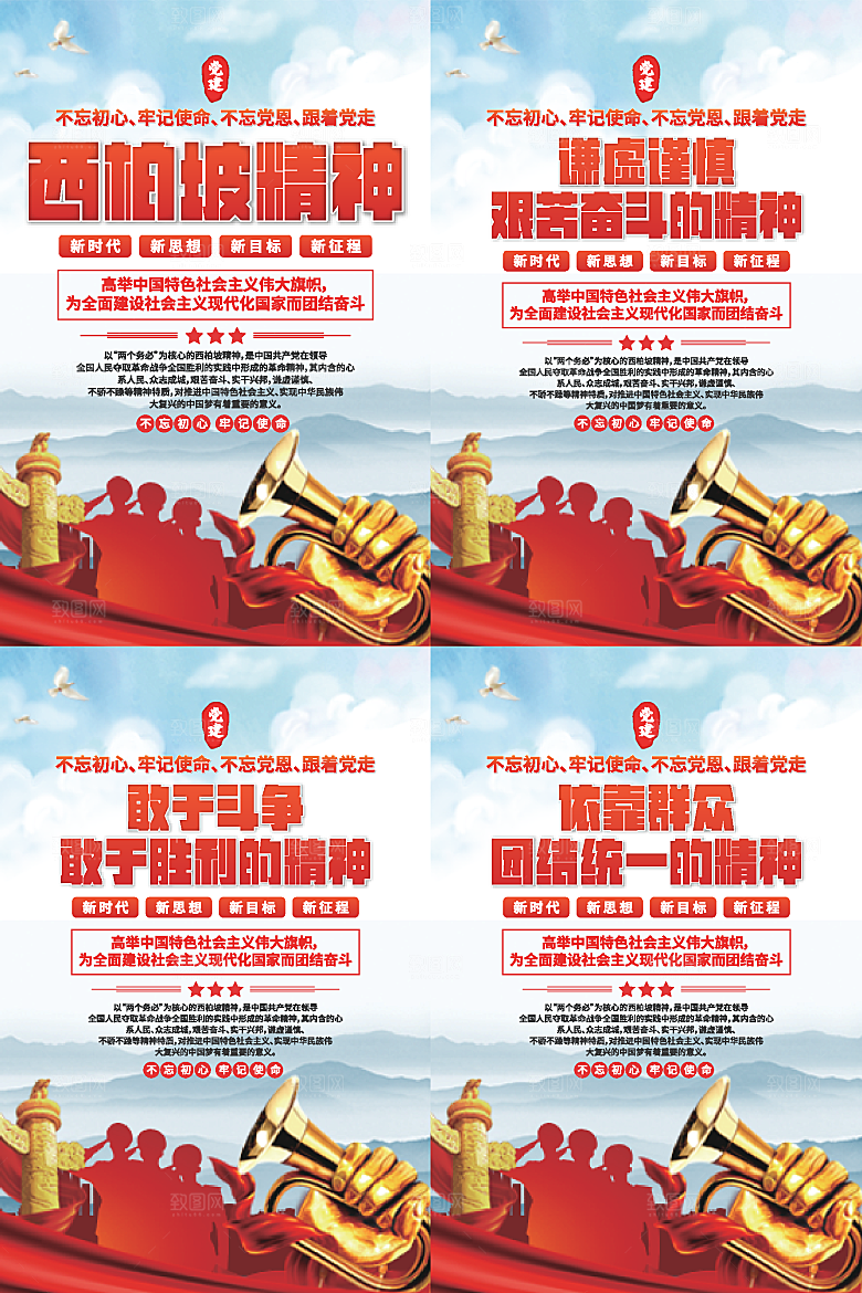 东北抗联精神海报
