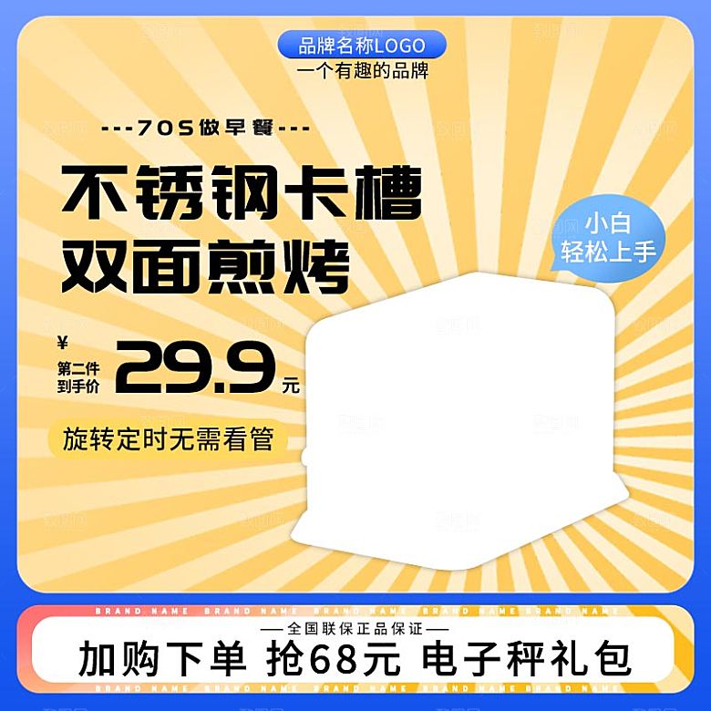 蓝色渐变家用电器厨房面包机电商主图