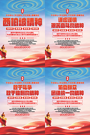 东北抗联精神海报