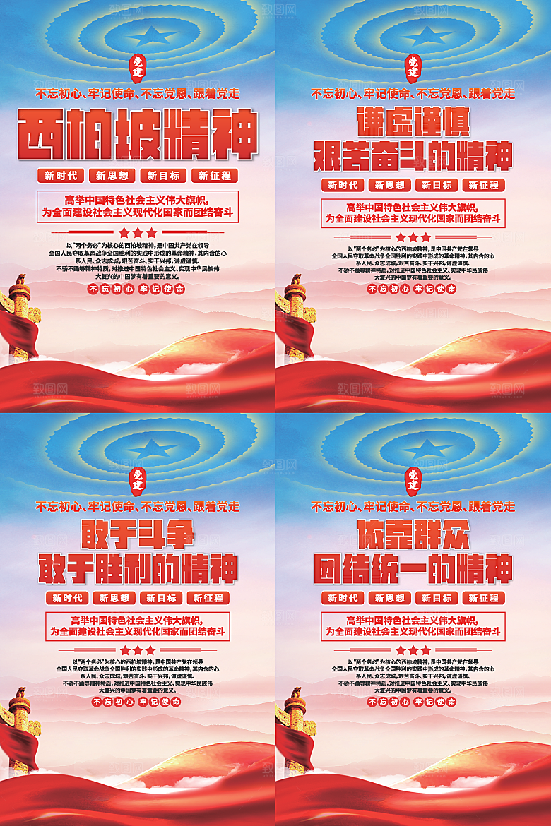 东北抗联精神海报
