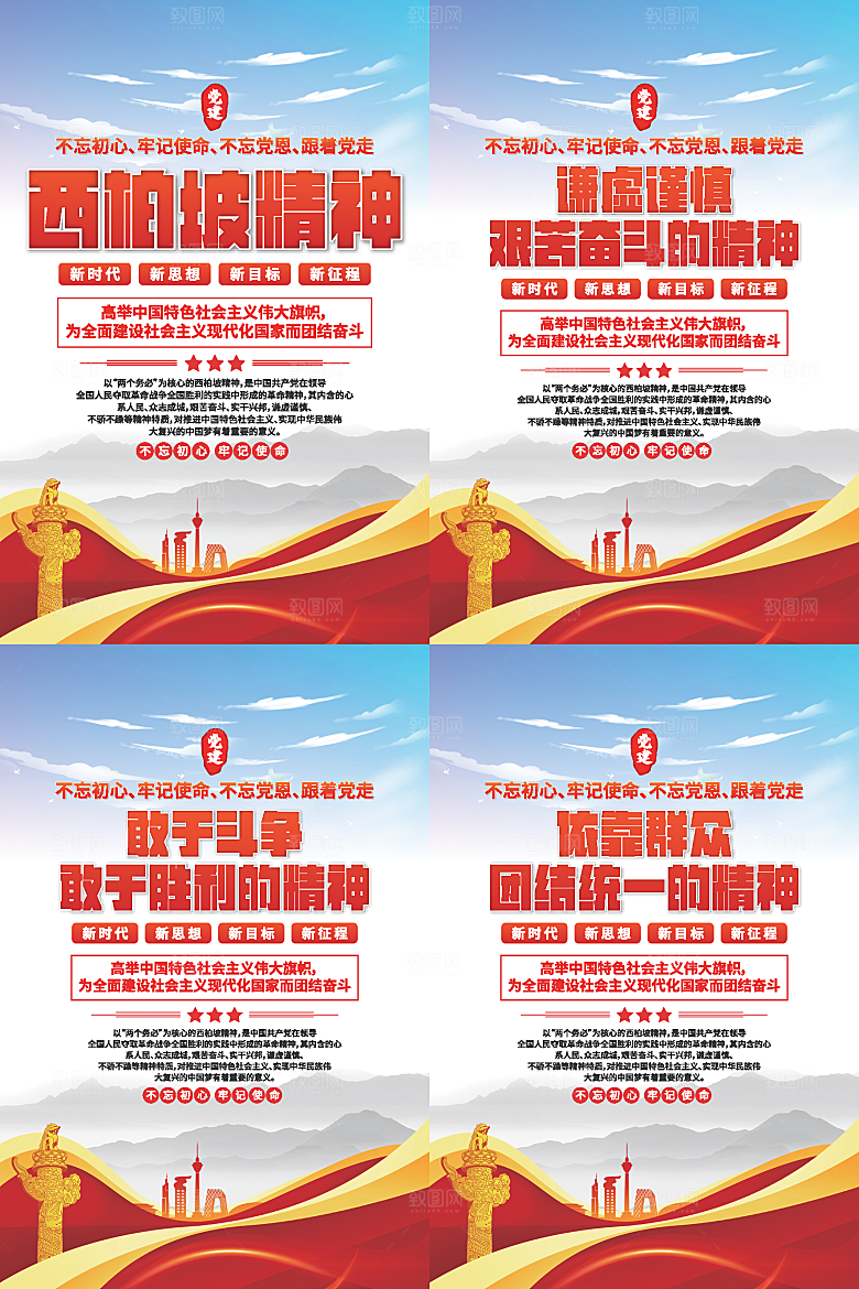 东北抗联精神海报