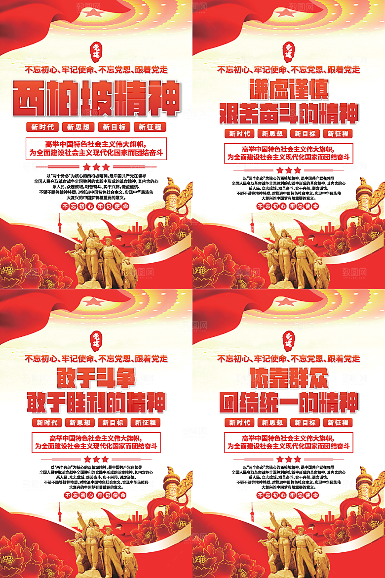 东北抗联精神海报系列