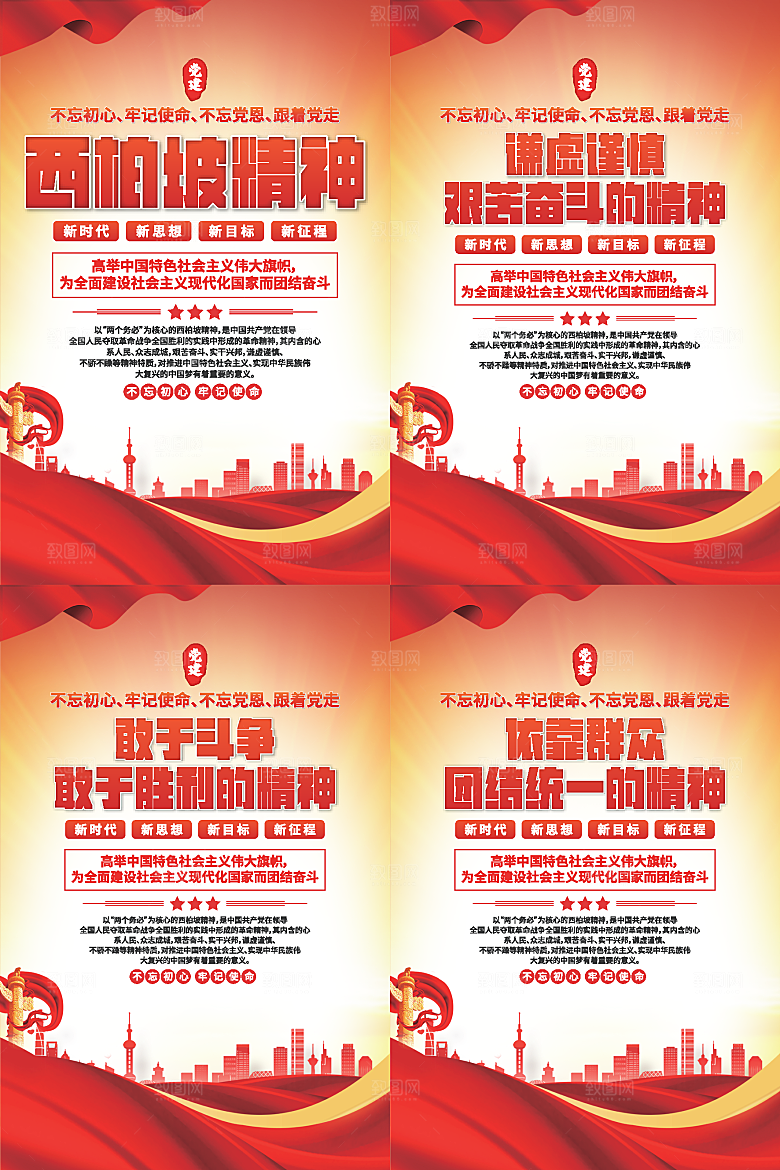 东北抗联精神海报系列