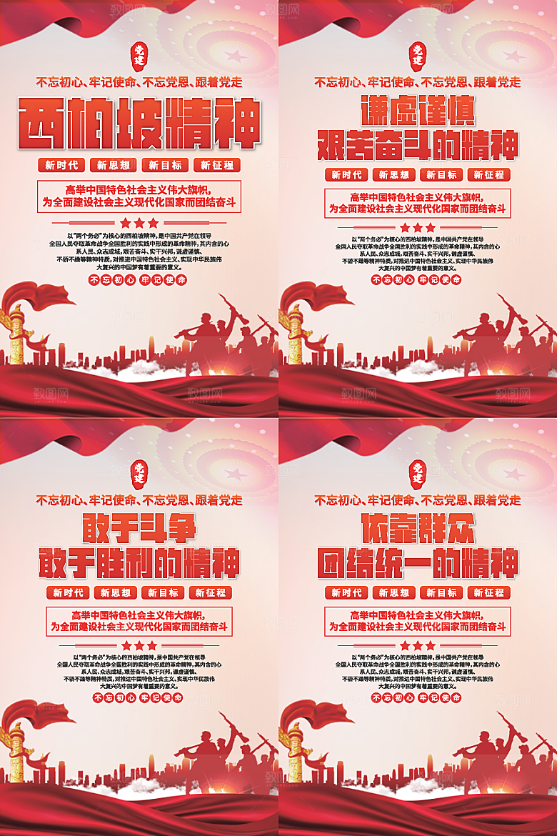 东北抗联精神海报系列
