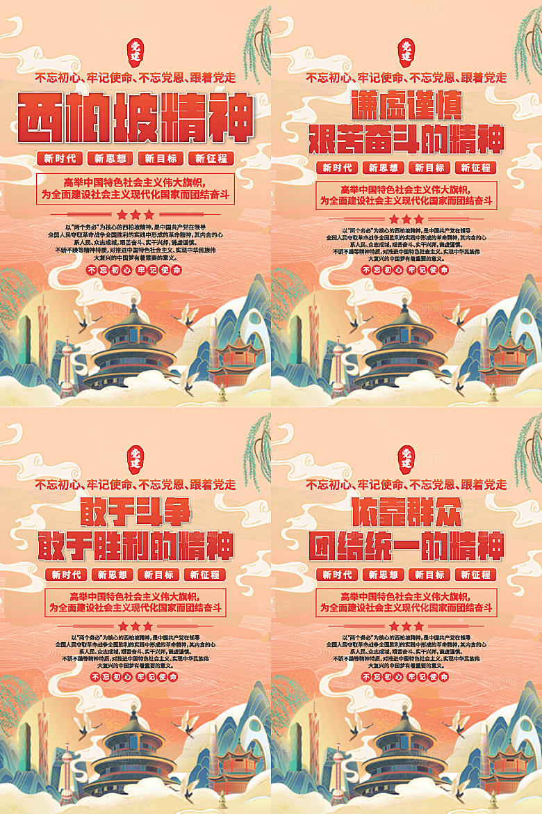 东北抗联精神海报系列