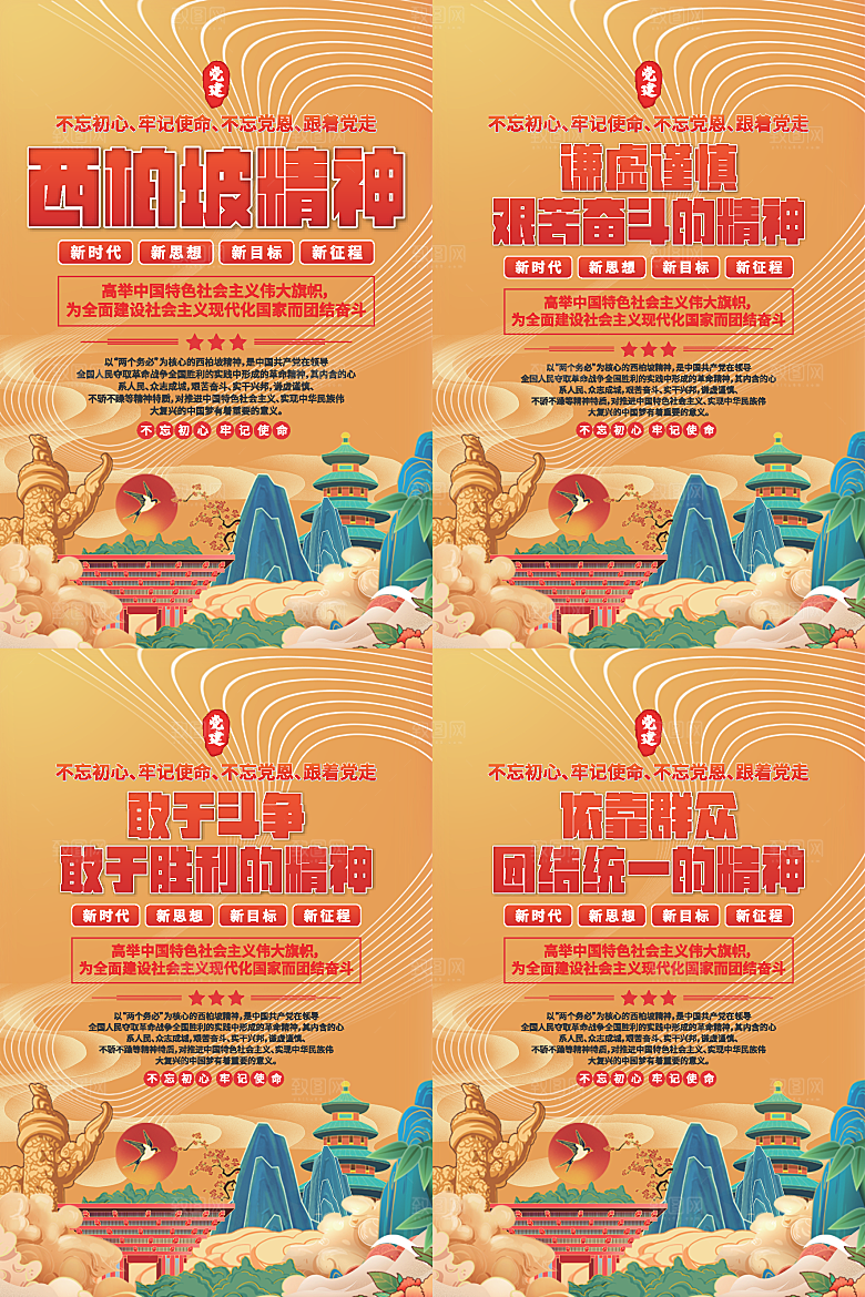 东北抗联精神海报系列