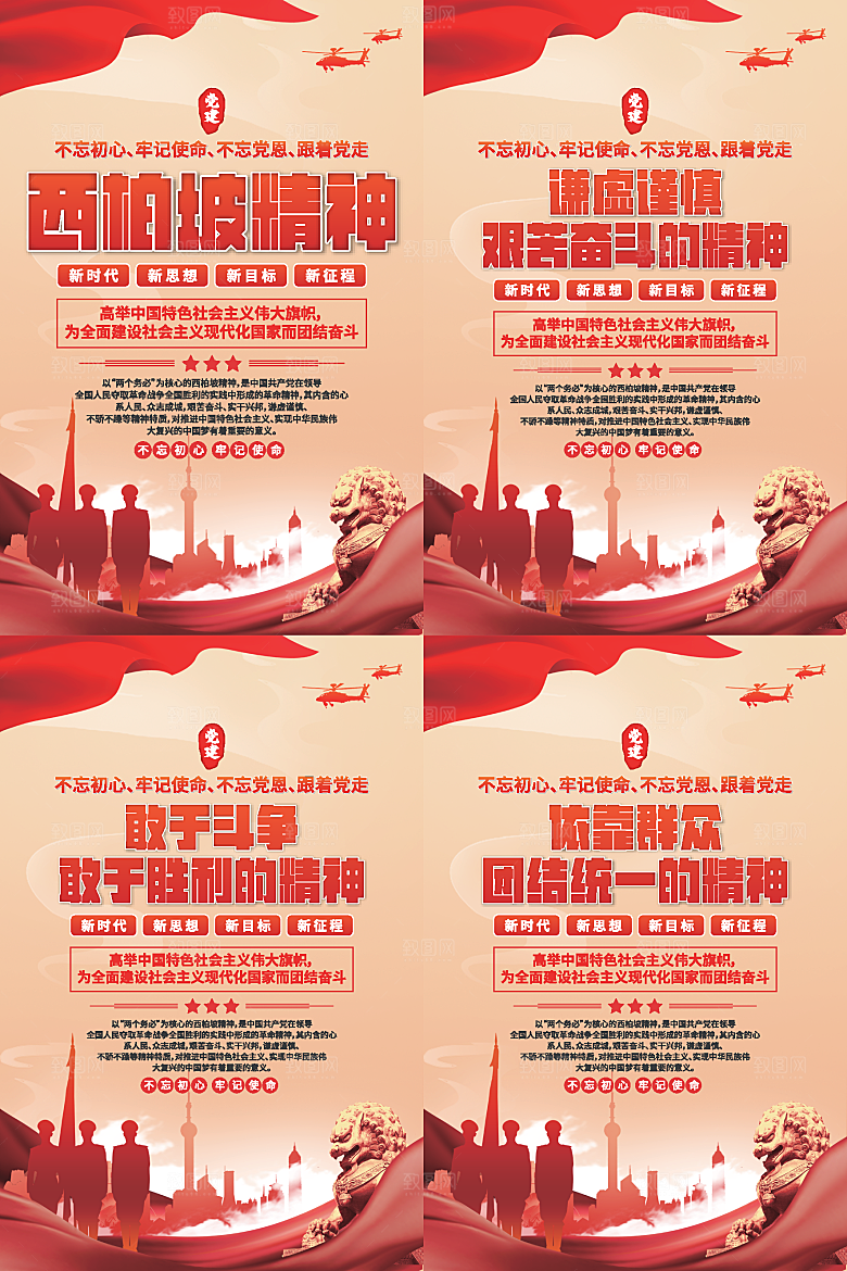 东北抗联精神海报系列