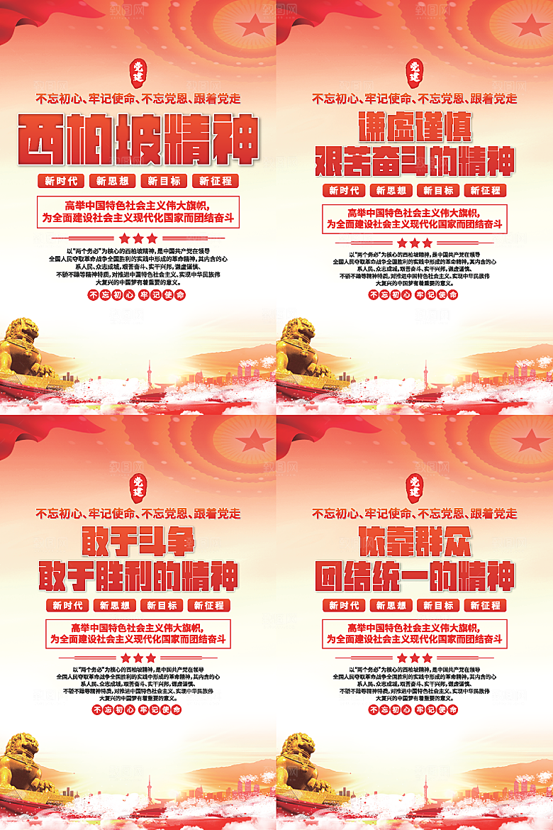 东北抗联精神海报