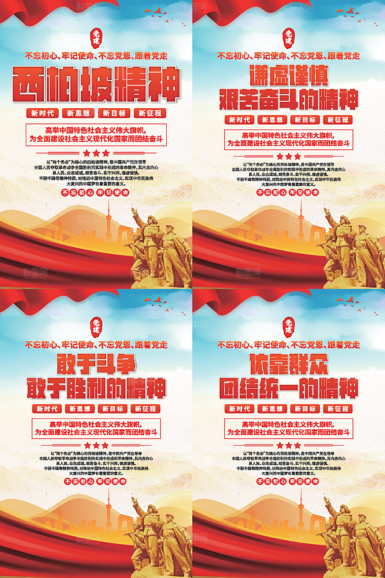 东北抗联精神海报