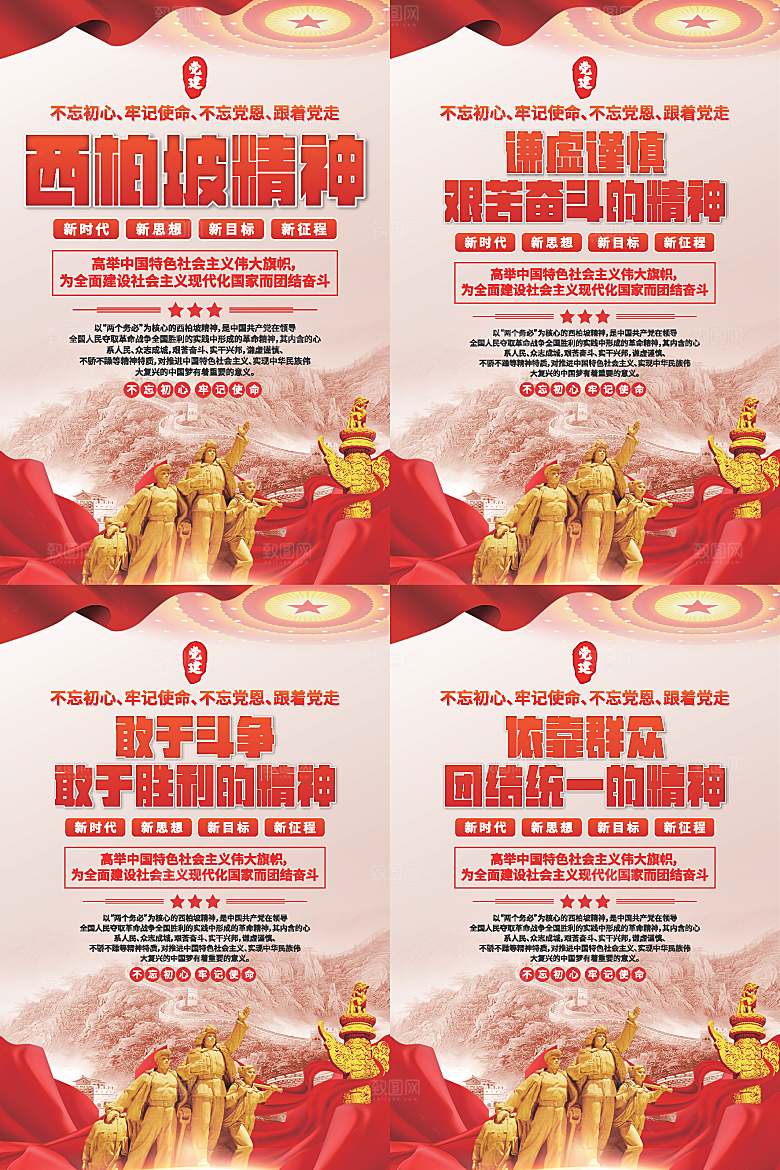 东北抗联精神海报