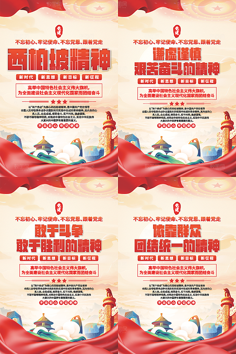 东北抗联精神海报
