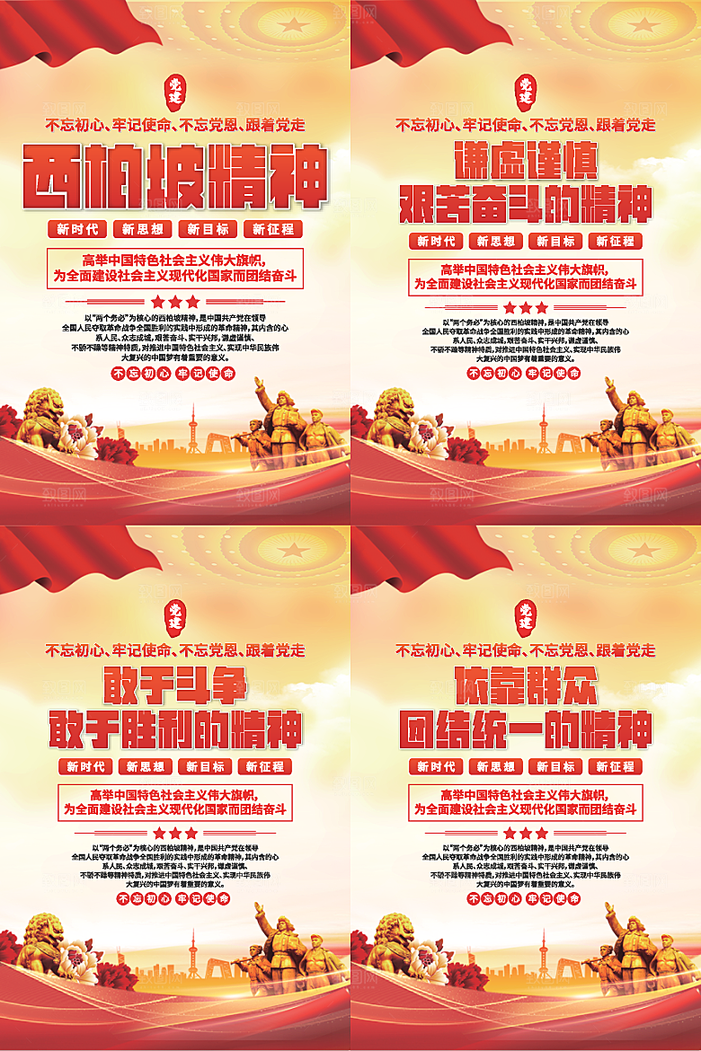 东北抗联精神海报