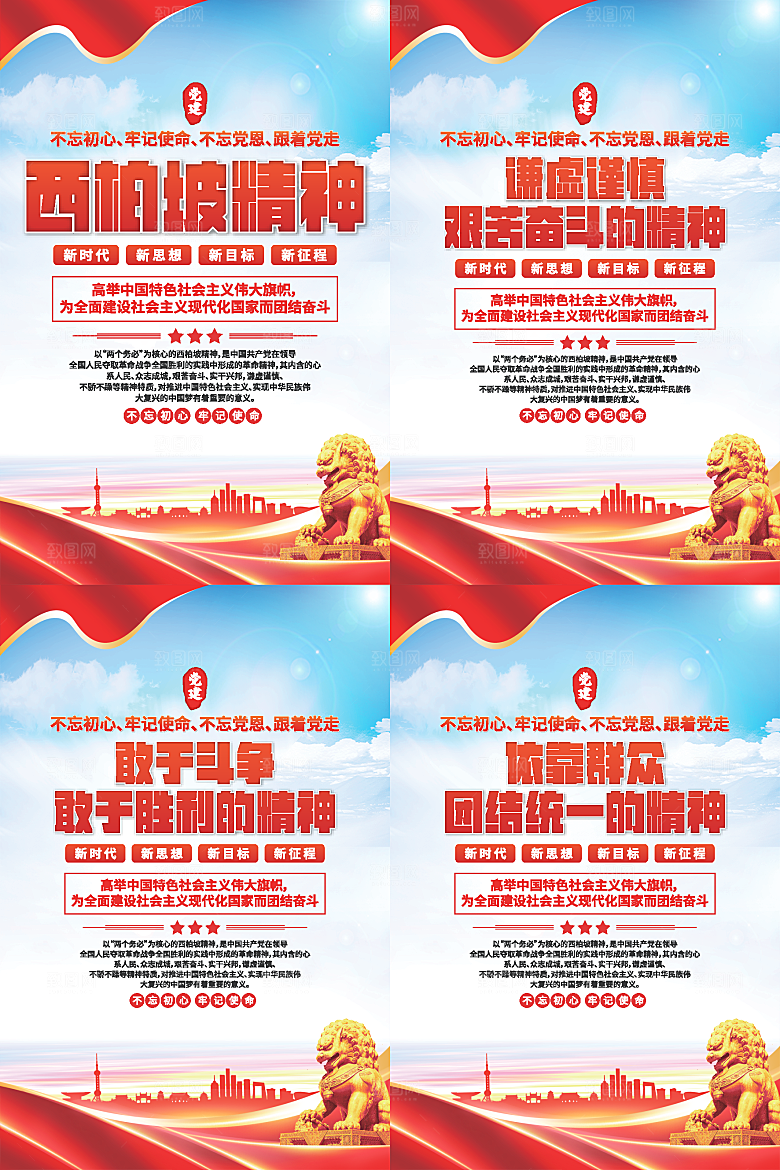 东北抗联精神海报