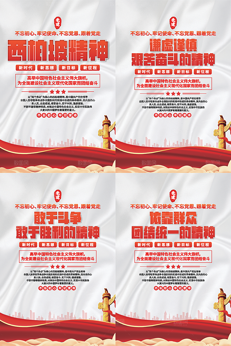 东北抗联精神海报