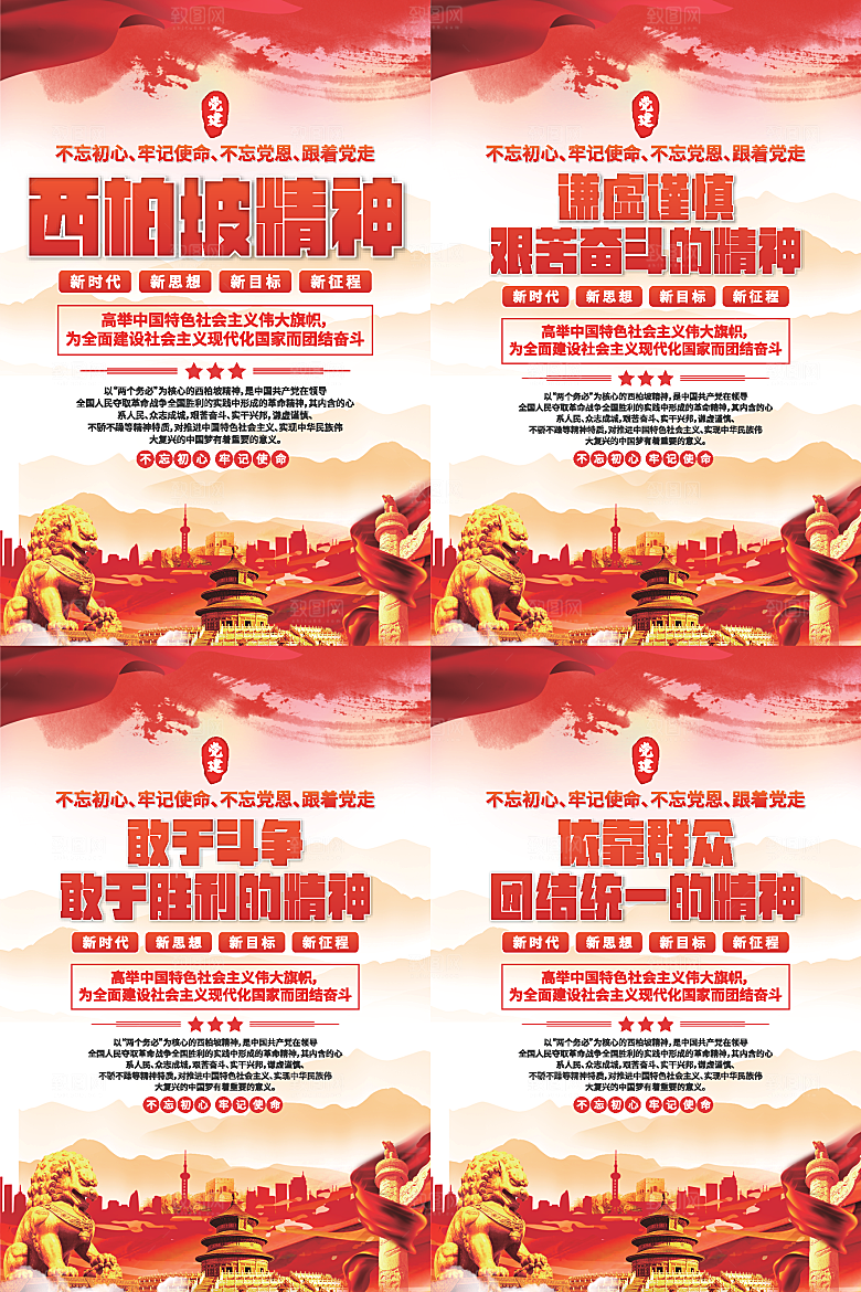 东北抗联精神海报