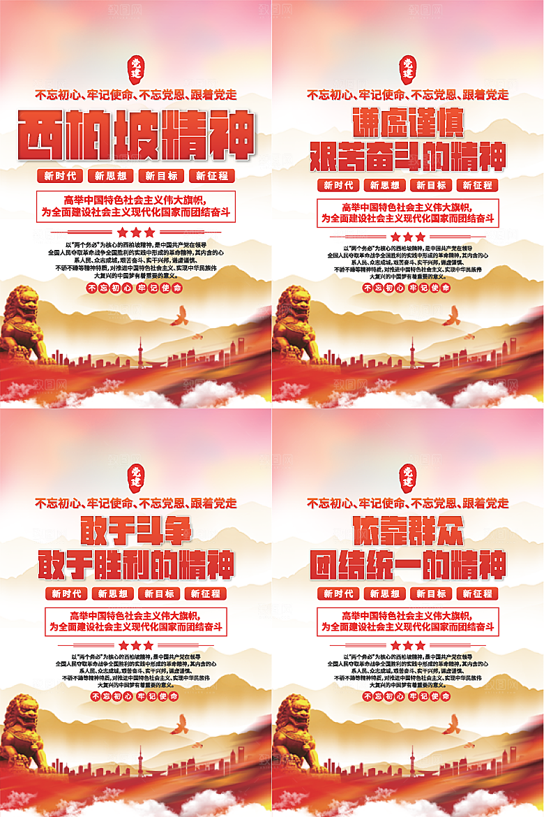东北抗联精神海报