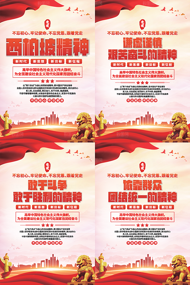 东北抗联精神海报