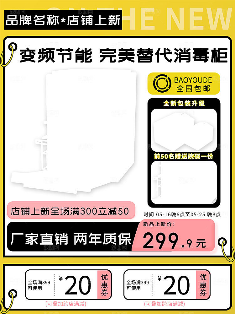 拼色厨房家用电器洗碗机电商主图