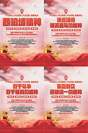 东北抗联精神海报