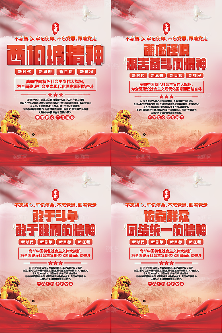 东北抗联精神海报