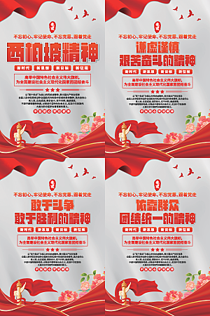 东北抗联精神海报