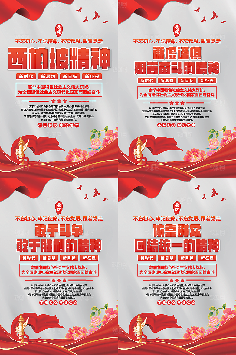 东北抗联精神海报