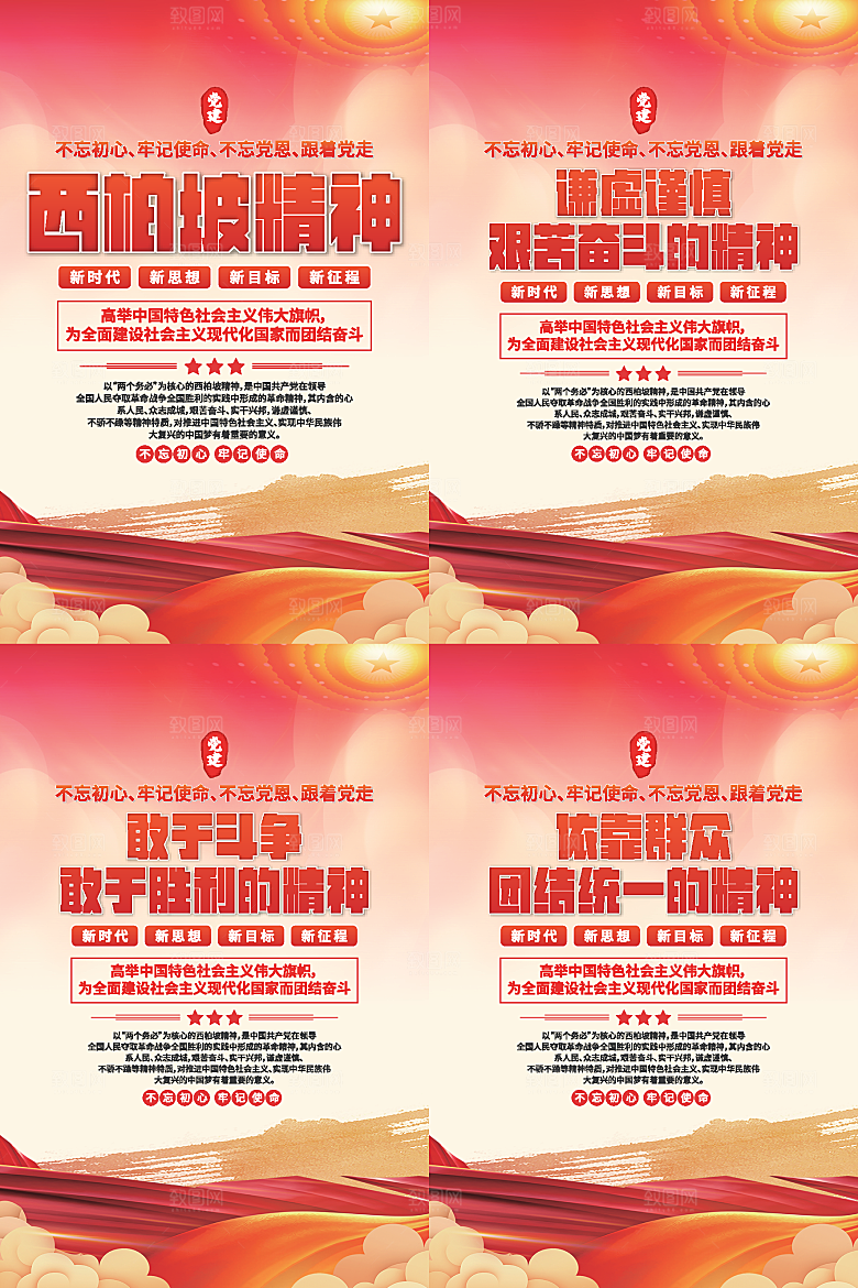 东北抗联精神海报