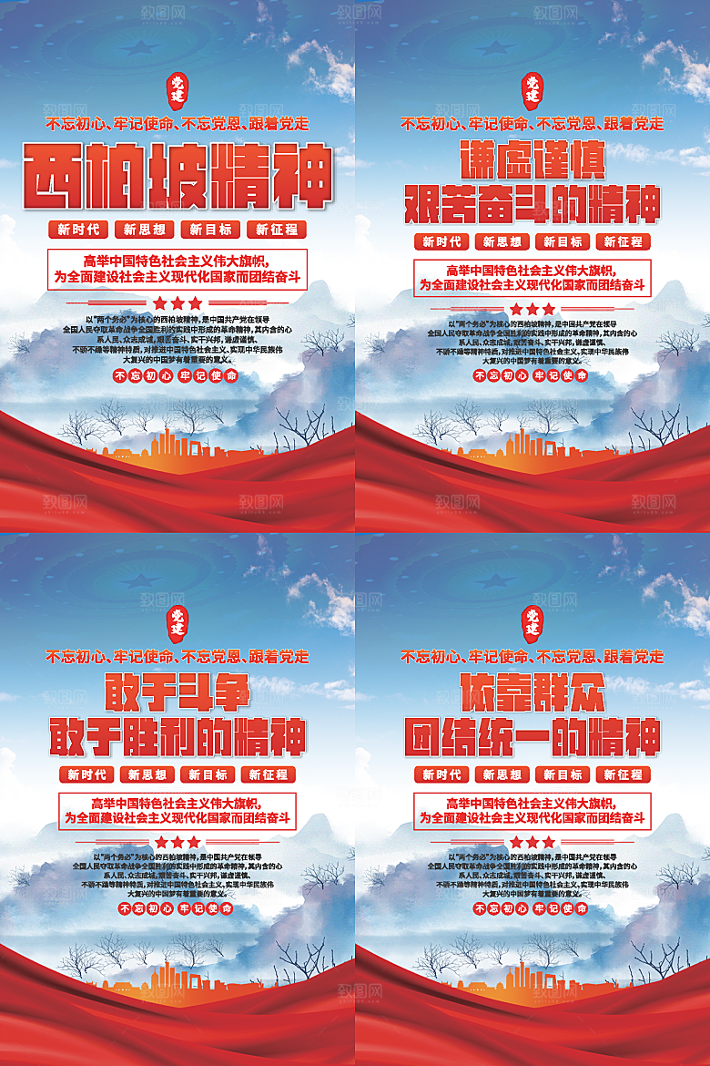 东北抗联精神海报