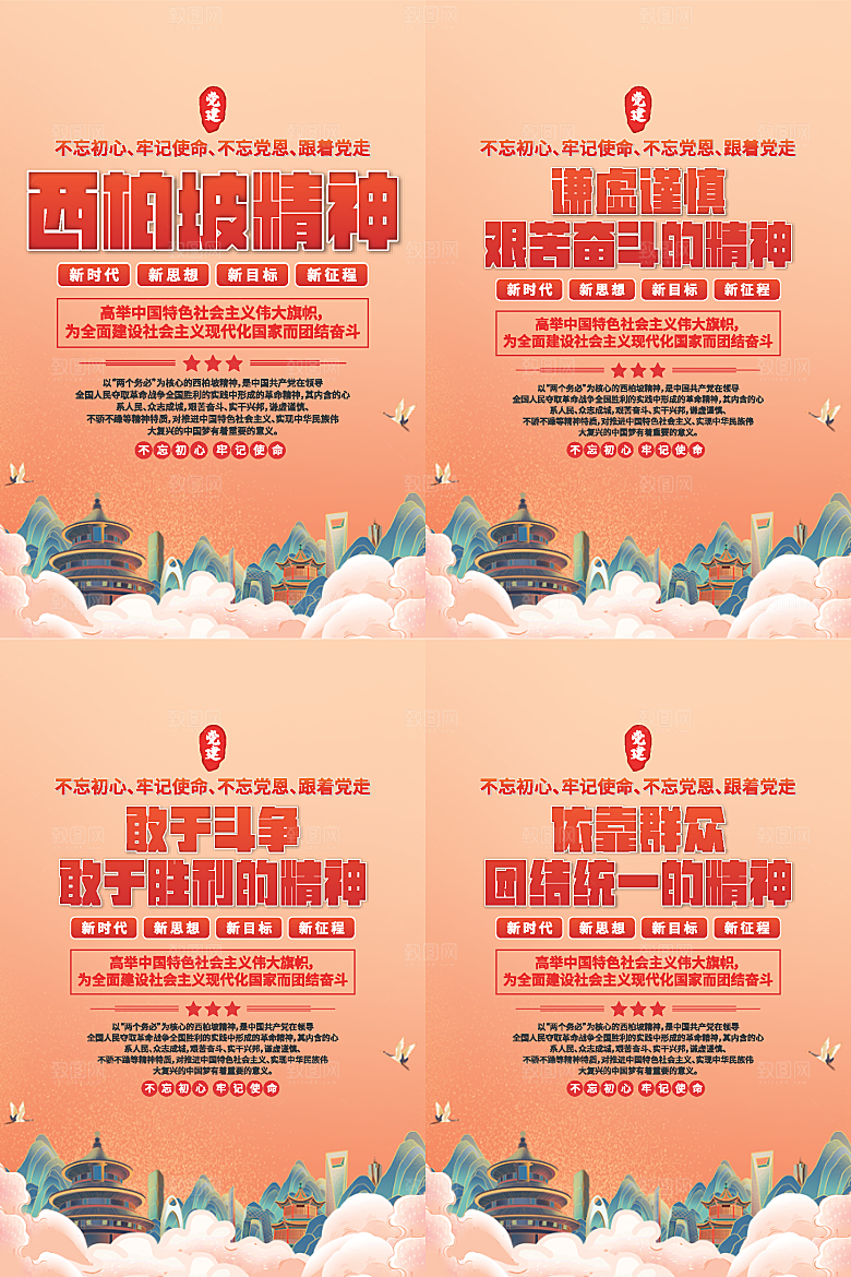 东北抗联精神海报