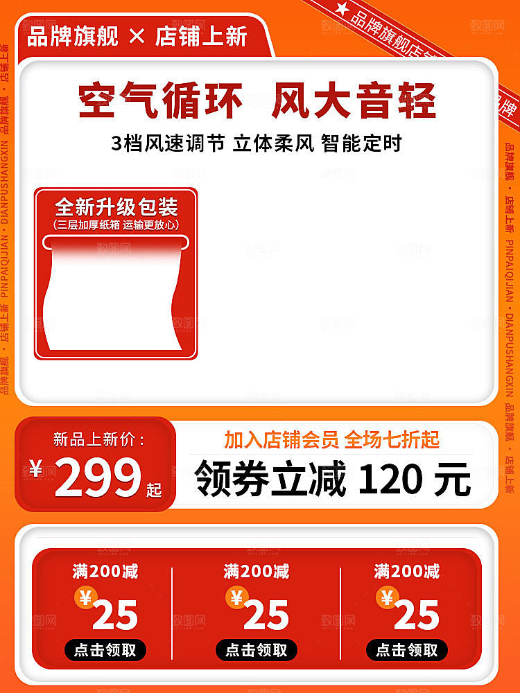 橙黄色渐变家居日用电风扇电商主图