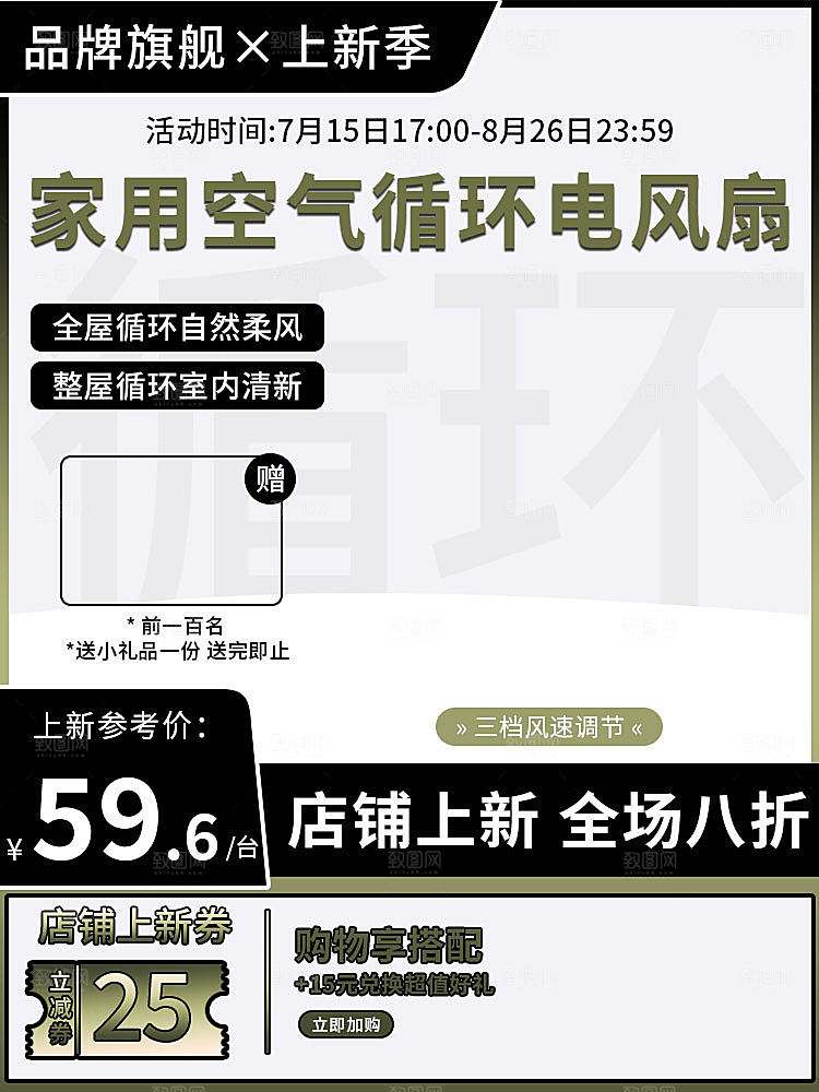 家居日用电器电风扇主图