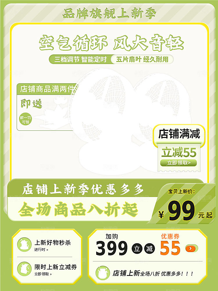 绿色渐变家用电器电风扇主图