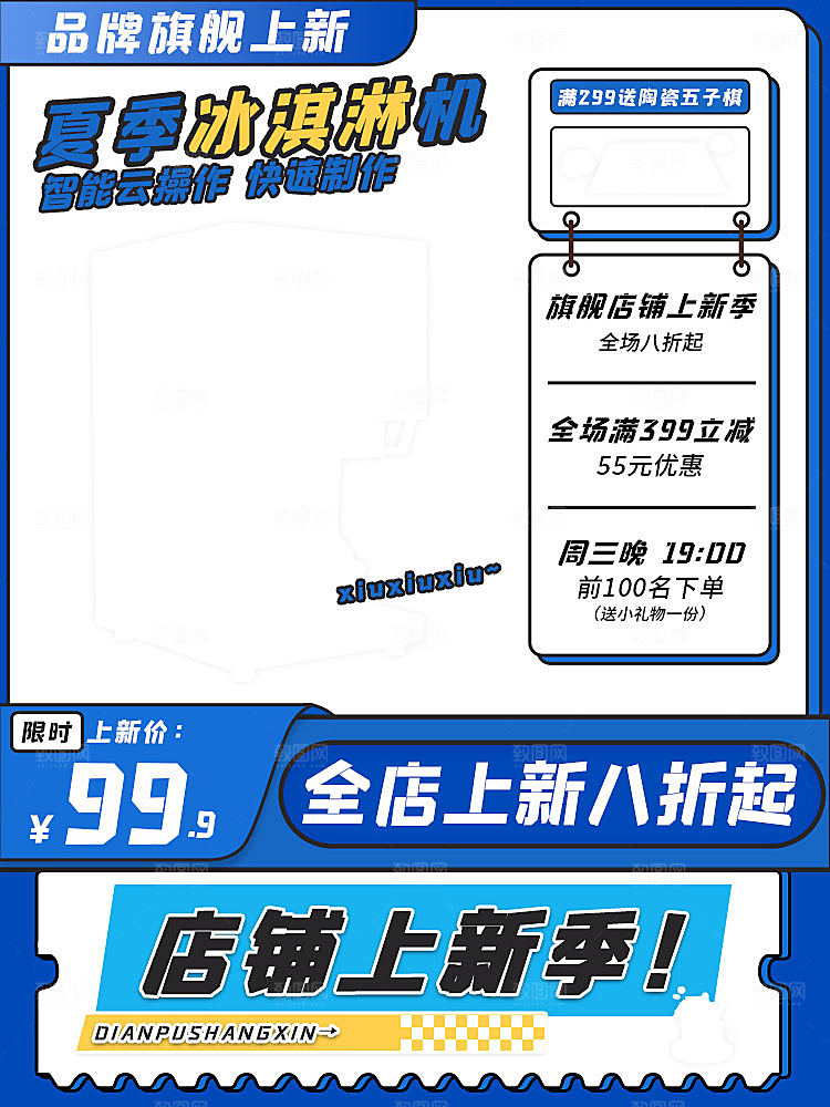 蓝色电器奶茶咖啡冰淇淋机器主图