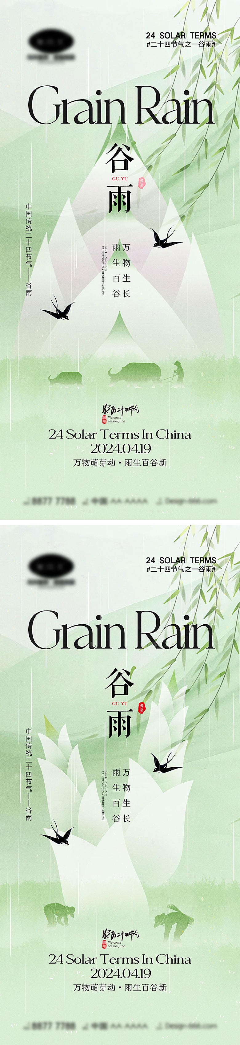 二十四谷雨节气海报