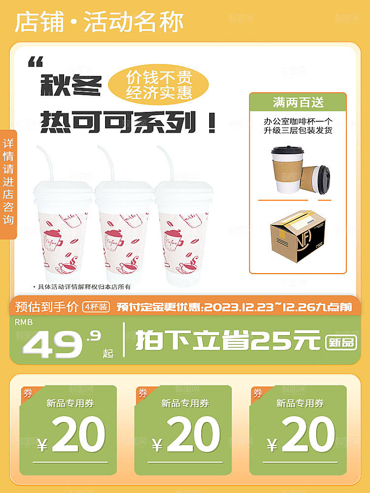 秋冬奶茶热可可咖啡饮品主图