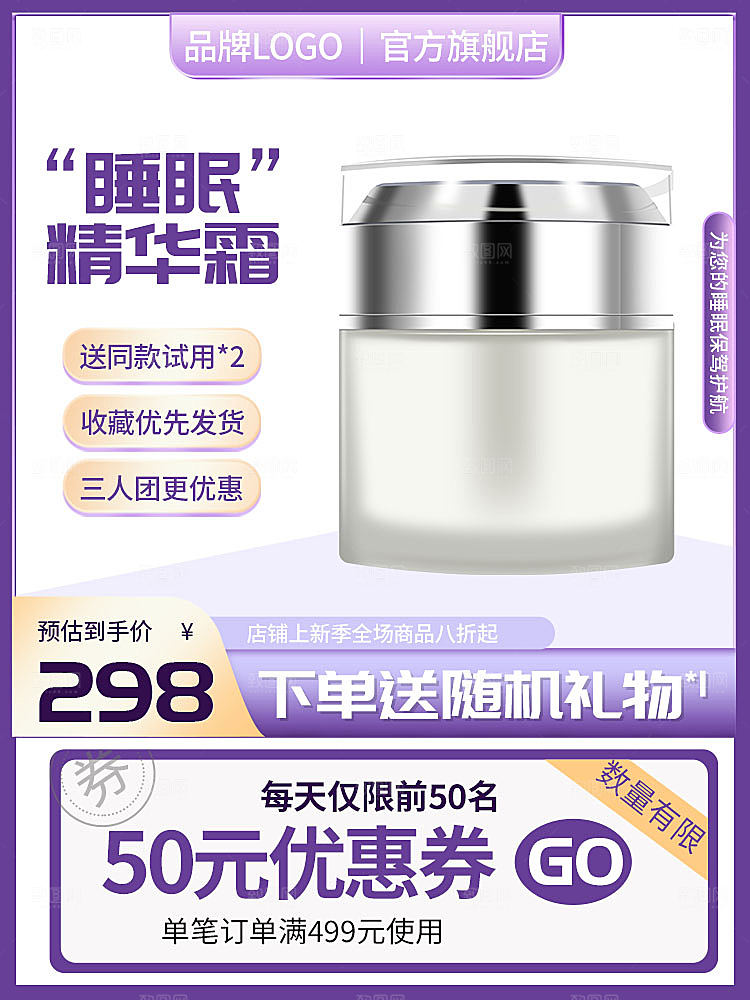 国货美妆化妆品护肤品促销主图