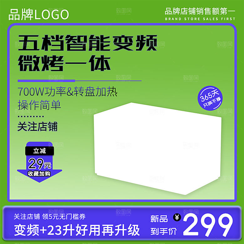 绿色渐变家用厨房电器微波炉主图