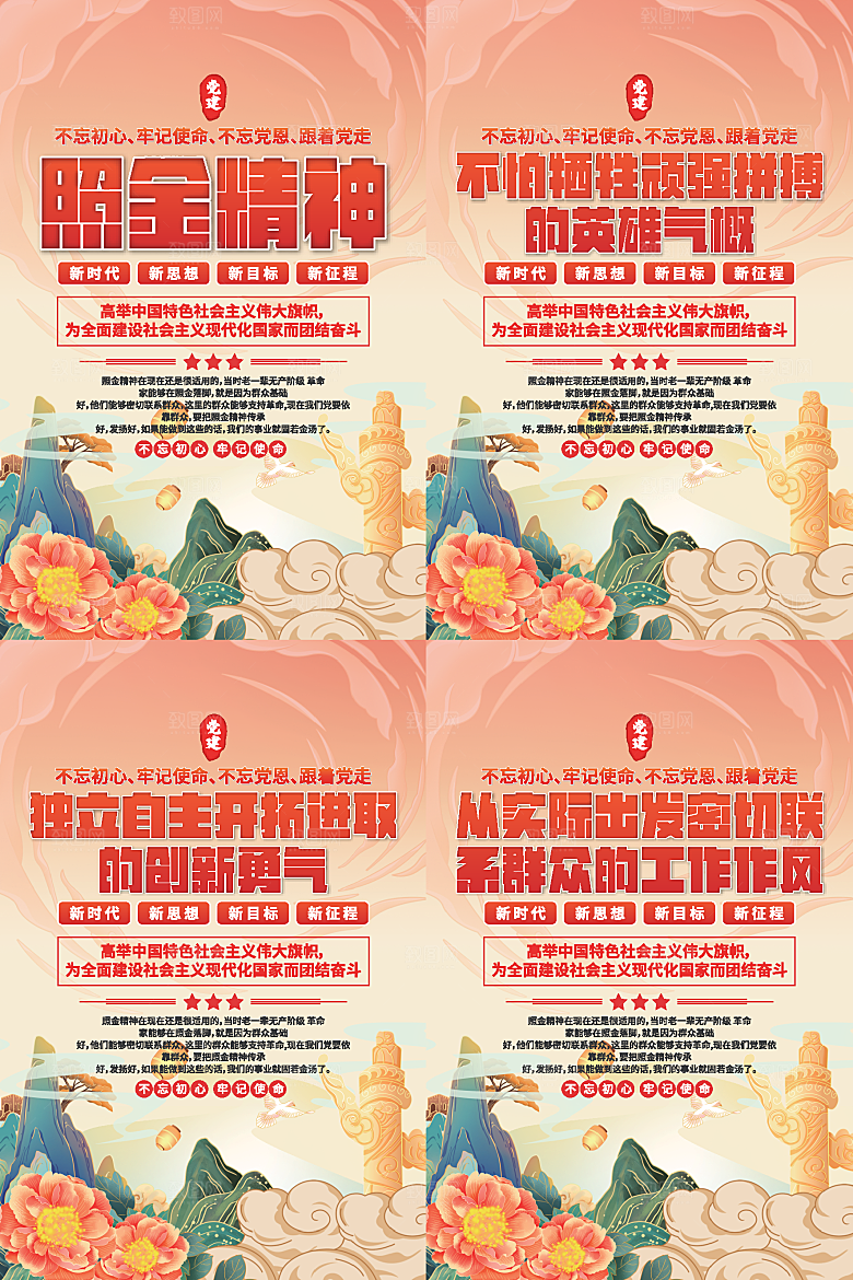 照金精神党建海报