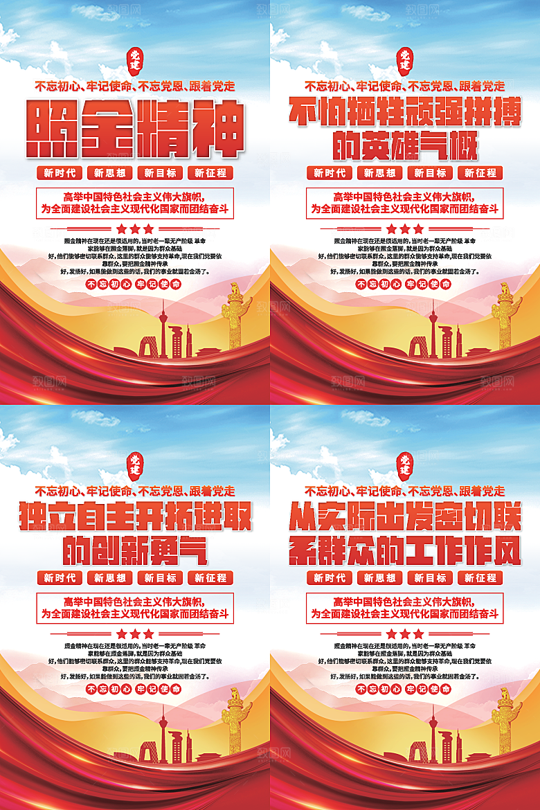 照金精神党建海报