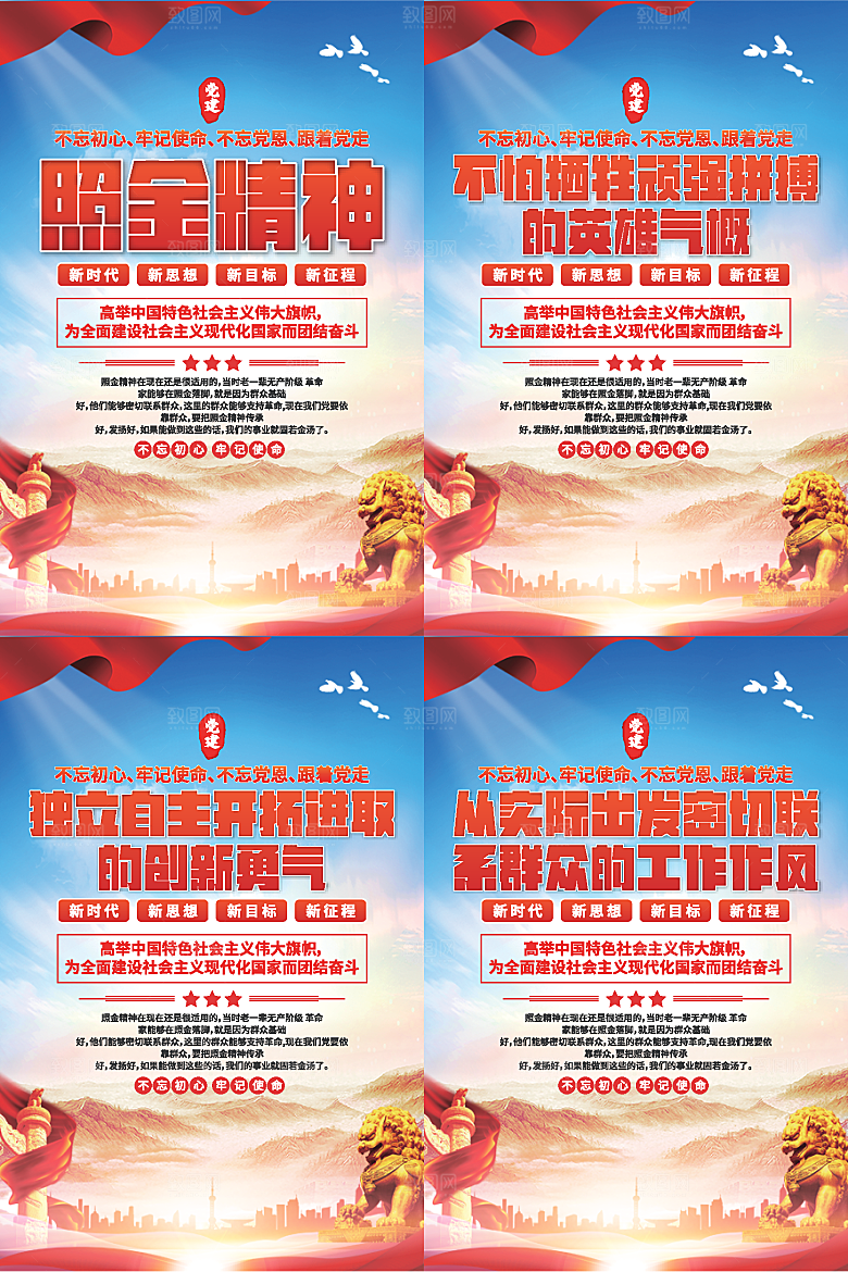 照金精神党建海报