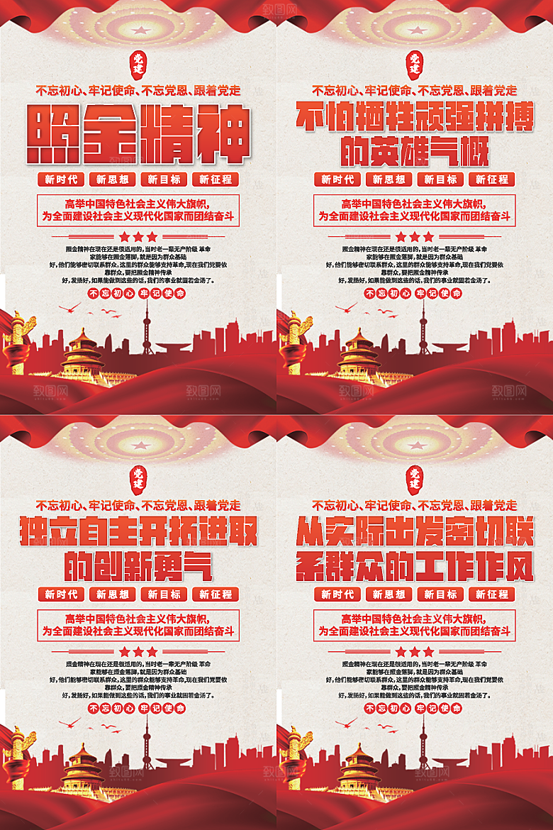 照金精神党建海报