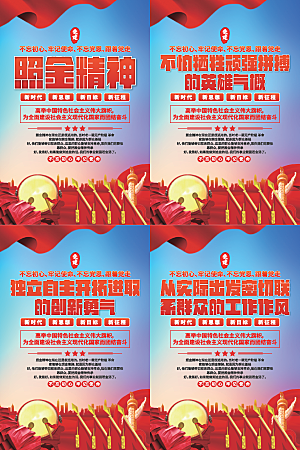 照金精神党建海报
