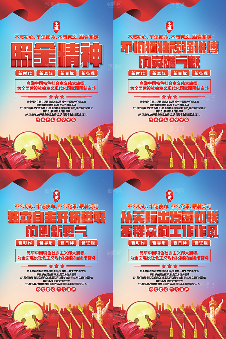 照金精神党建海报