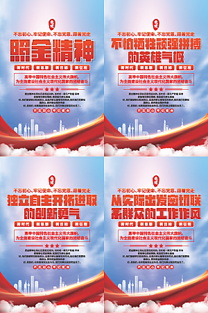 照金精神党建海报