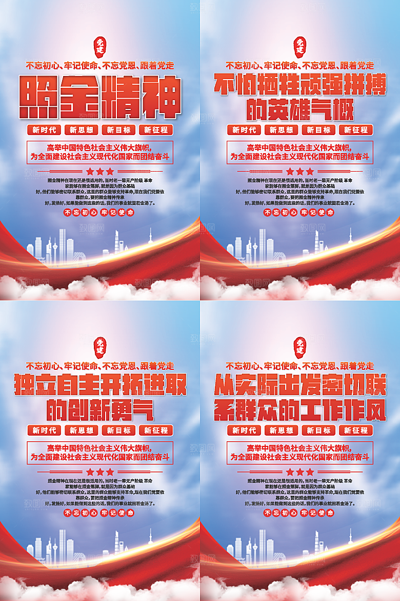 照金精神党建海报