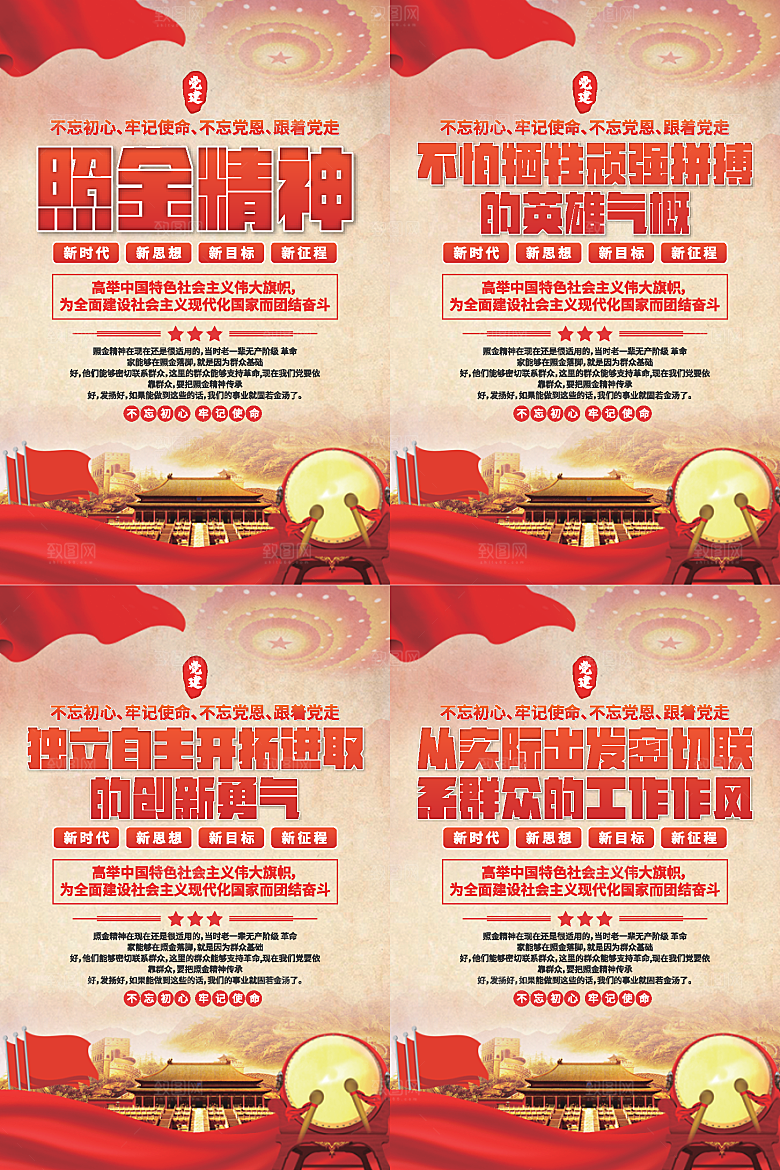 照金精神党建海报