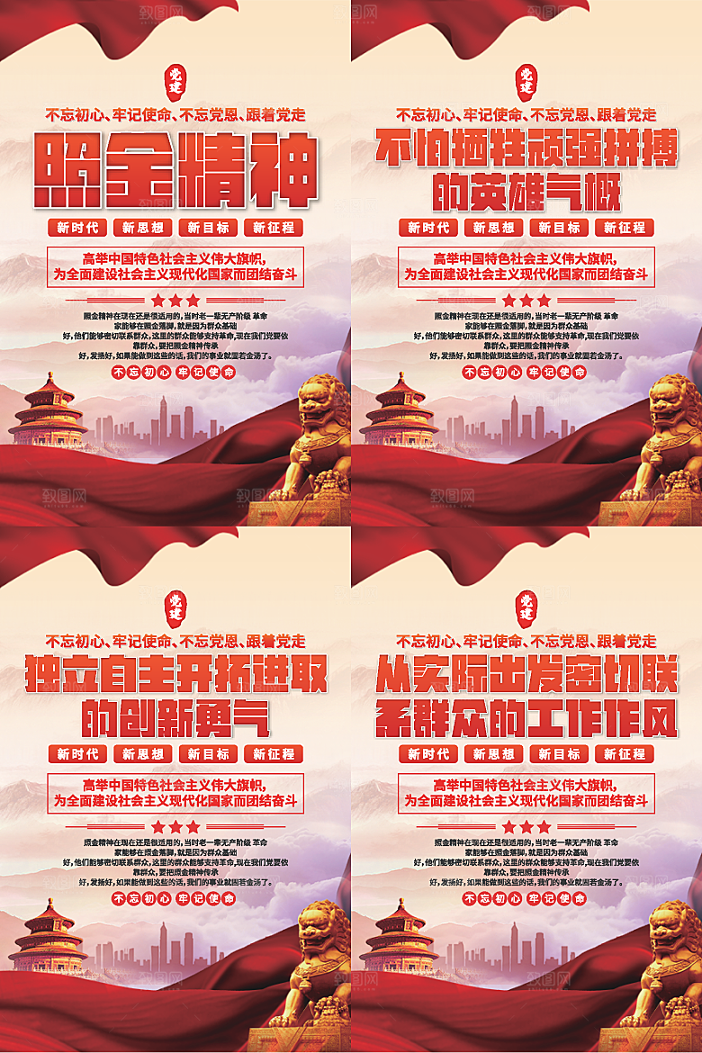 照金精神党建海报