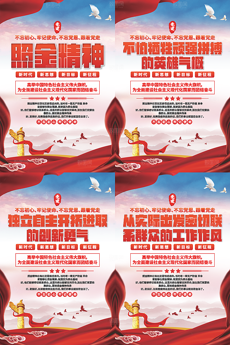 照金精神党建海报
